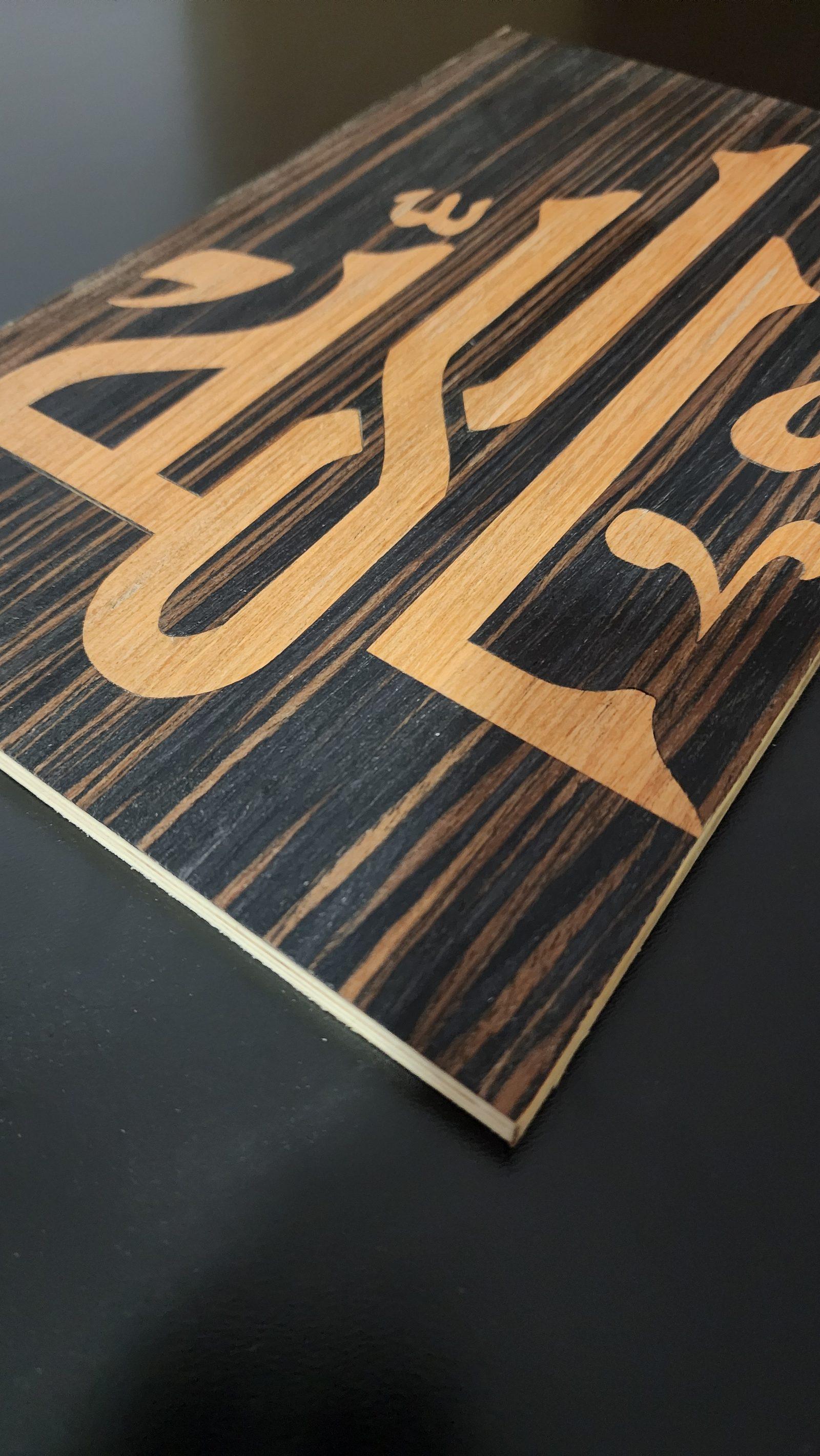 İntarsia ve marquetry çalışması
